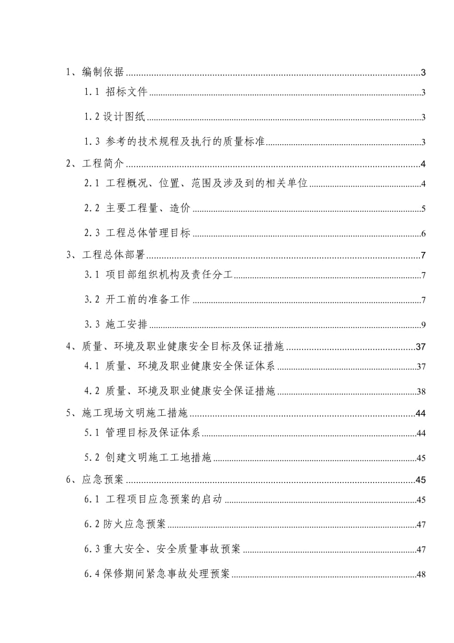 北京市城市排水检测站改造工程施工方案1_第1页