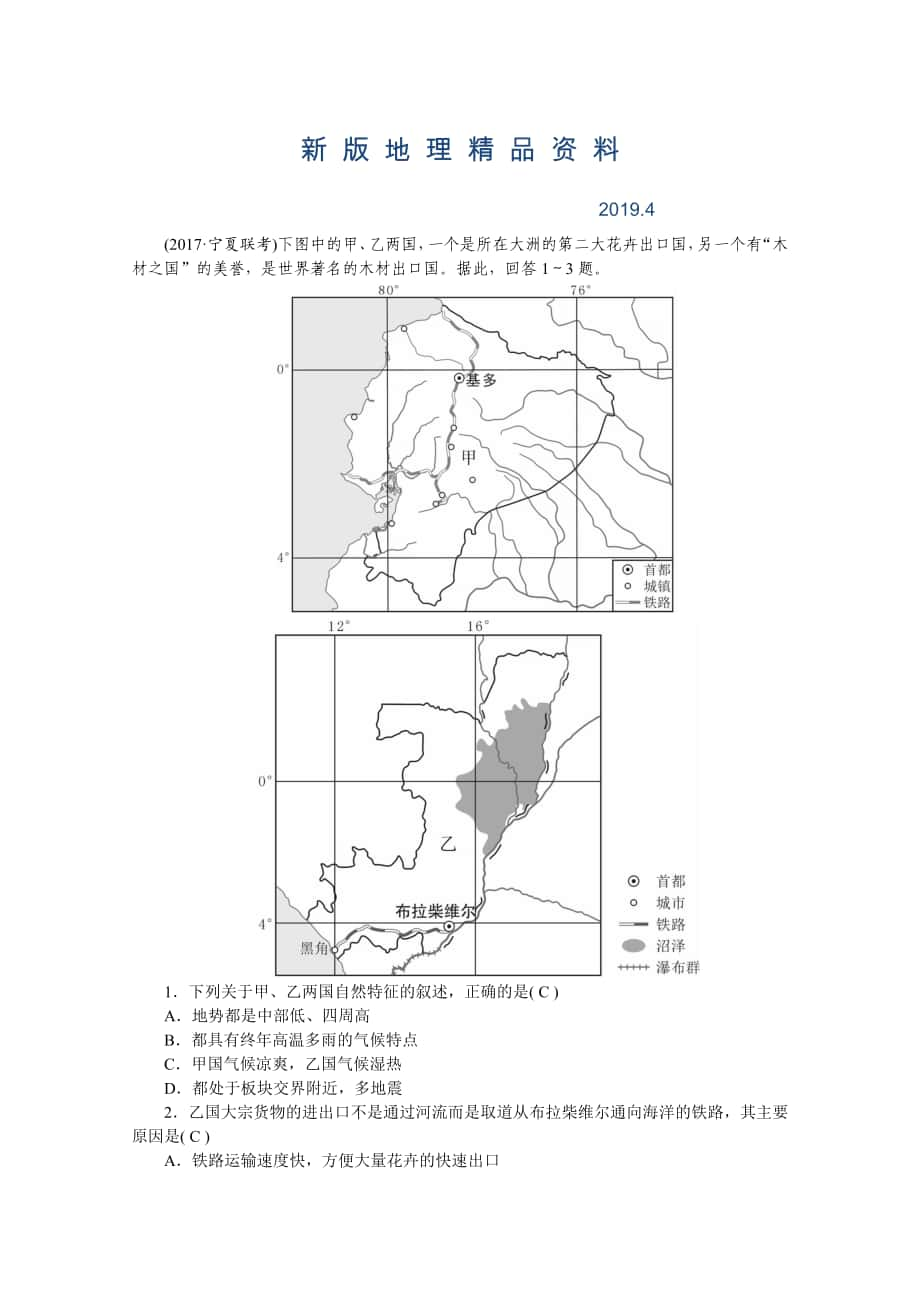 新版學(xué)海導(dǎo)航高三地理人教版一輪復(fù)習(xí)課時作業(yè)：第十二章第二節(jié) 世界主要地區(qū)Word版含答案_第1頁