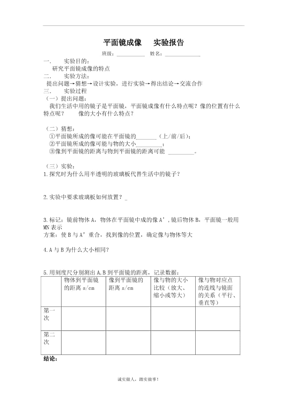 平面镜成像_实验报告_第1页