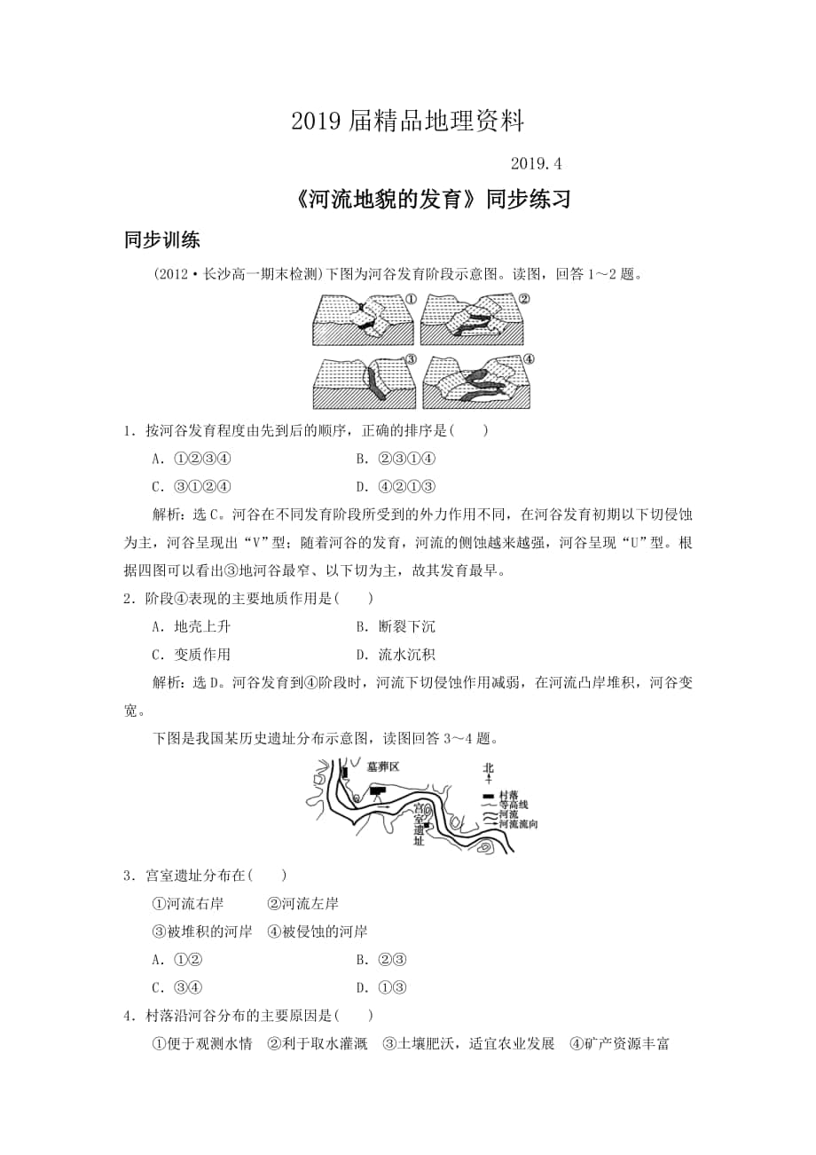 人教版地理一师一优课必修一同步练习：4.3河流地貌的发育2 Word版含答案_第1页