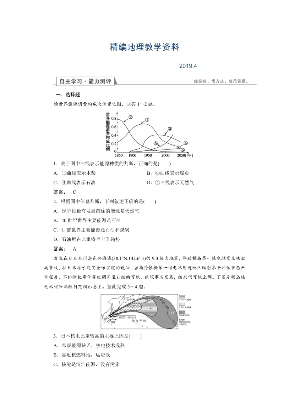 精編高中湘教版 地理必修1檢測(cè)：第4章 自然環(huán)境對(duì)人類(lèi)活動(dòng)的影響4.3 Word版含解析_第1頁(yè)