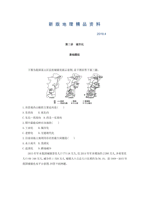 新版高考地理課標(biāo)版一輪總復(fù)習(xí)檢測(cè)：第八單元 城市與城市化 第二講　城市化 Word版含答案