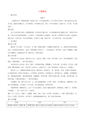 人教版八年級語文下冊 課內外文言文趣讀精細精煉 專題03 核舟記課內篇