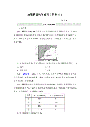 新教材 【解密高考】地理一輪作業(yè)：121 世界地理概況 Word版含解析