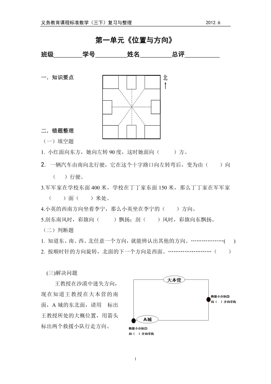 三下数学总复习题请用灰度打印_第1页