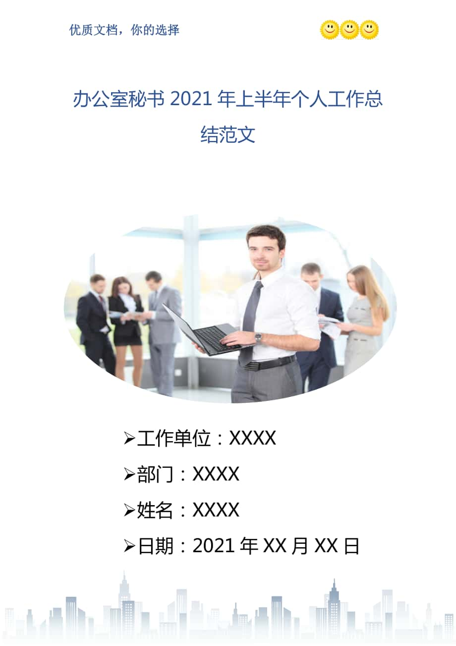 办公室秘书上半年个人工作总结范文_第1页