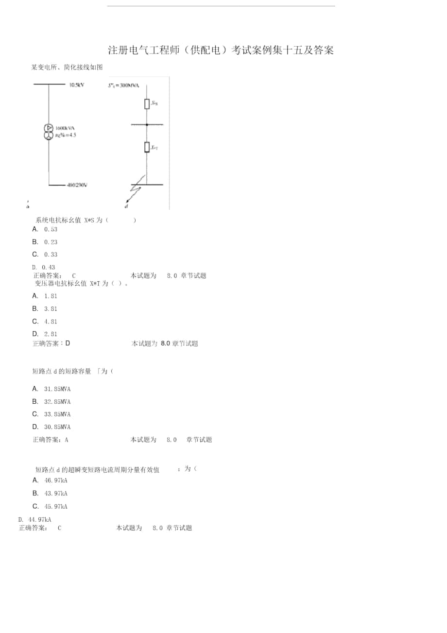 注册电气工程师(供配电)考试案例集十五_第1页