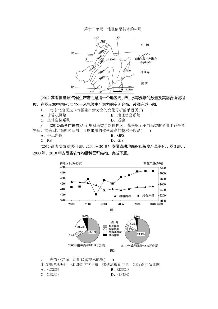 高考地理分类题库【专题13】地理信息技术的应用含答案解析_第1页