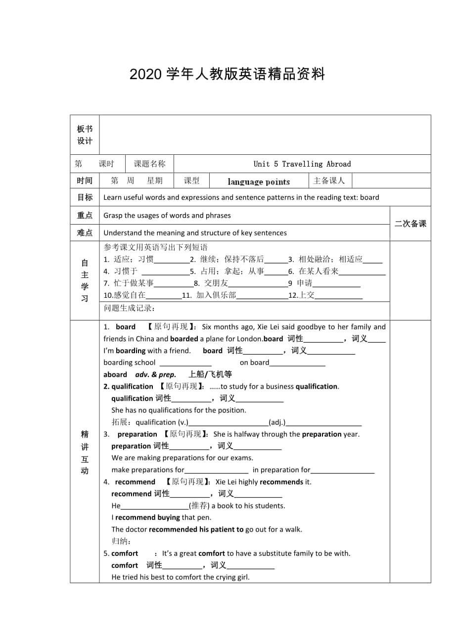 人教版選修7導(dǎo)學(xué)案：unit 5 language points教師版_第1頁