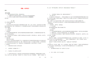 遼寧省大連市一二一中學(xué)七年級(jí)語文下冊(cè)詩兩首學(xué)案