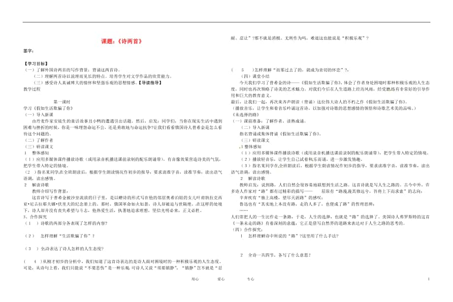 遼寧省大連市一二一中學(xué)七年級(jí)語文下冊(cè)詩兩首學(xué)案_第1頁