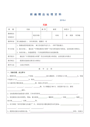 新编山东省广饶县八年级地理上册1.3民族学案新版新人教版