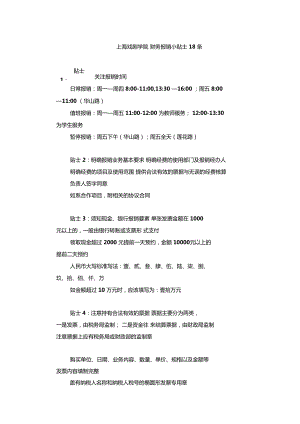 财务报销小贴士18条上戏研究生部上海戏剧学院