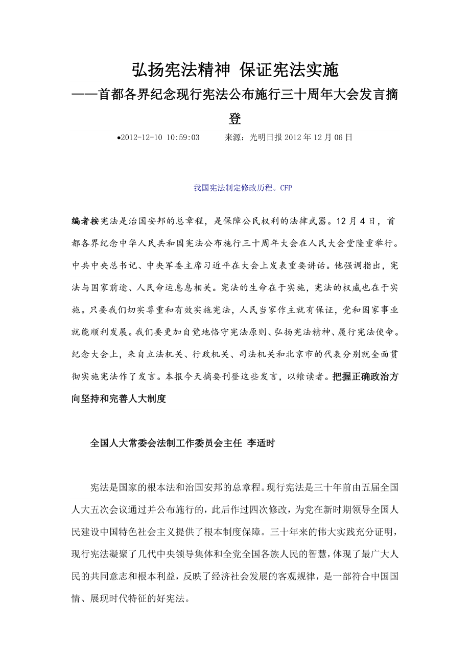 弘揚憲法精神 保證憲法實施_第1頁