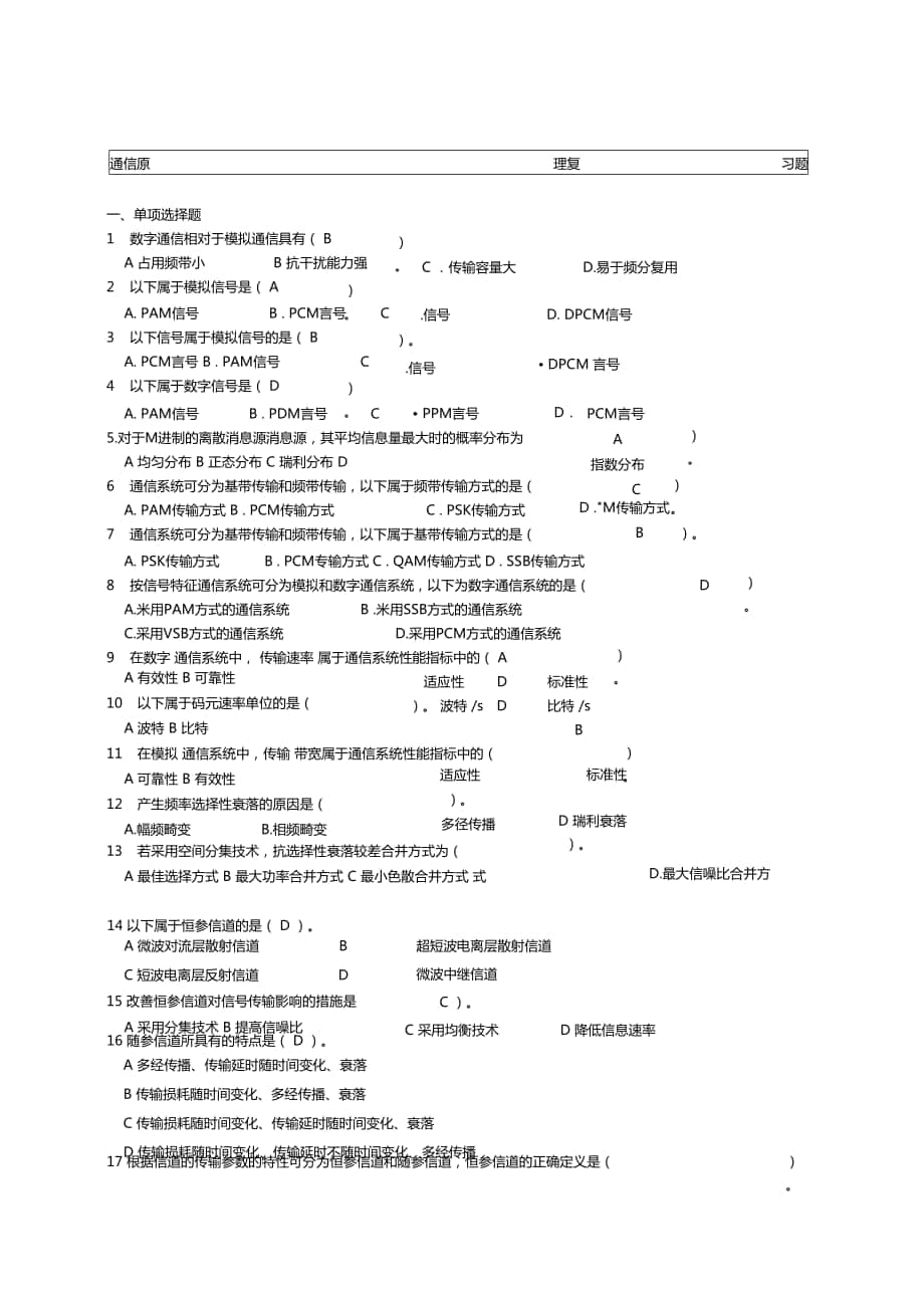 通信原理复习题及答案_第1页