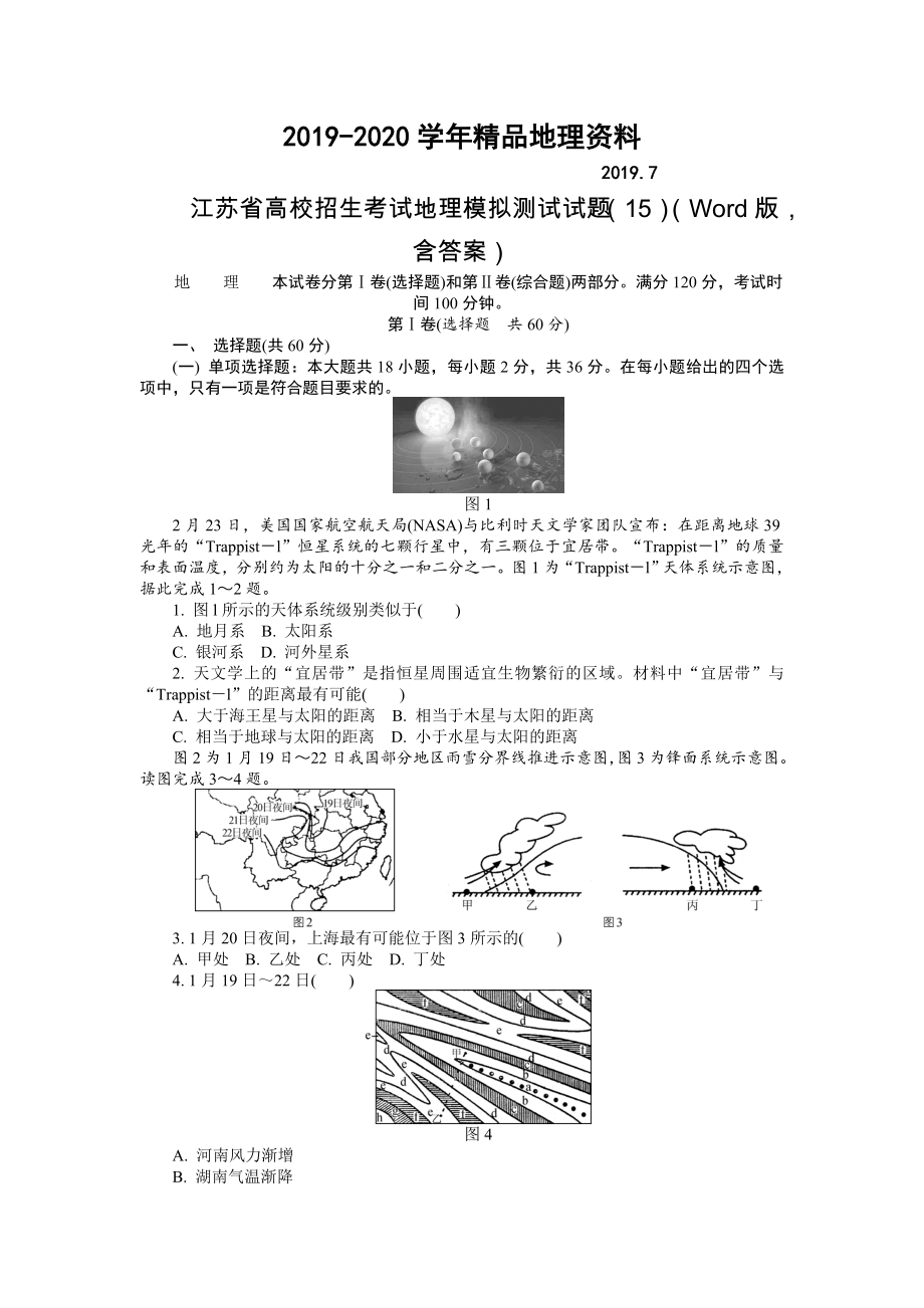 江苏省高校招生考试地理模拟测试试题15Word版含答案_第1页