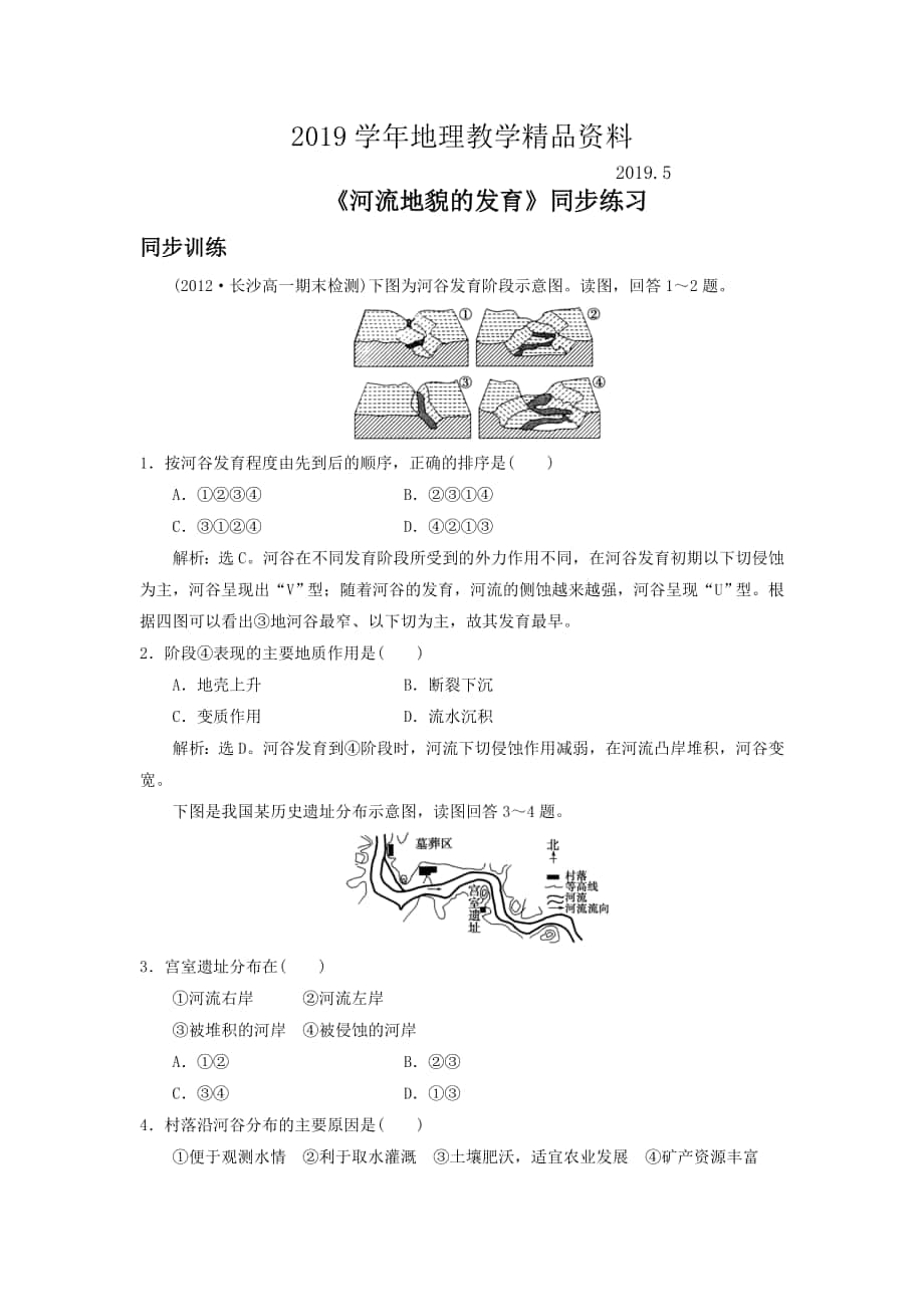 人教版地理一师一优课必修一同步练习：4.3河流地貌的发育2 Word版含答案_第1页