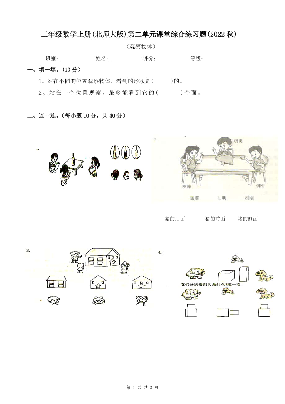 2022最新北师版三年级数学第一学期第二单元测验综合练习题考卷无答案_第1页