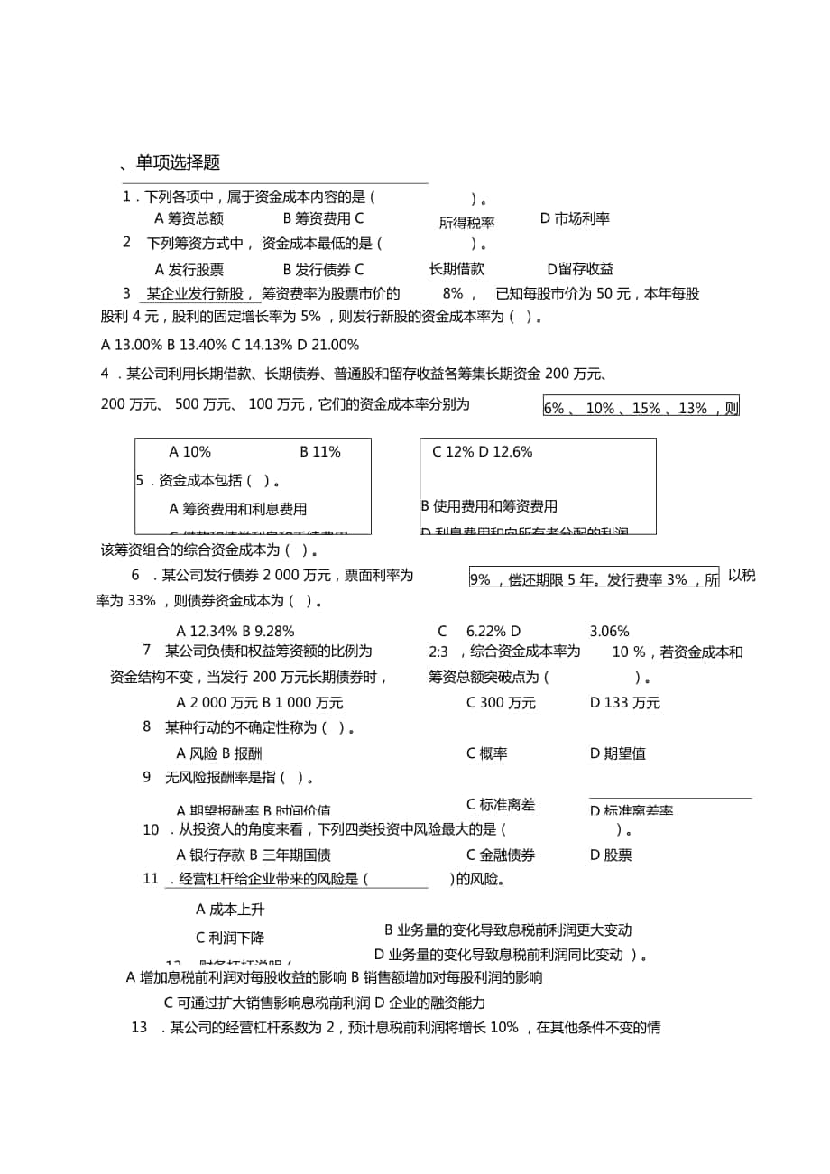 财务管理练习题及答案4_第1页