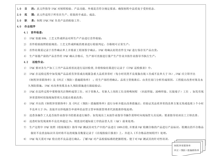 IPQC作业指导书_第1页