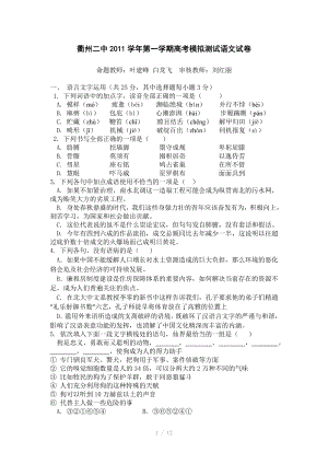衢州二中第一学期高考模拟测试语文试卷Word版