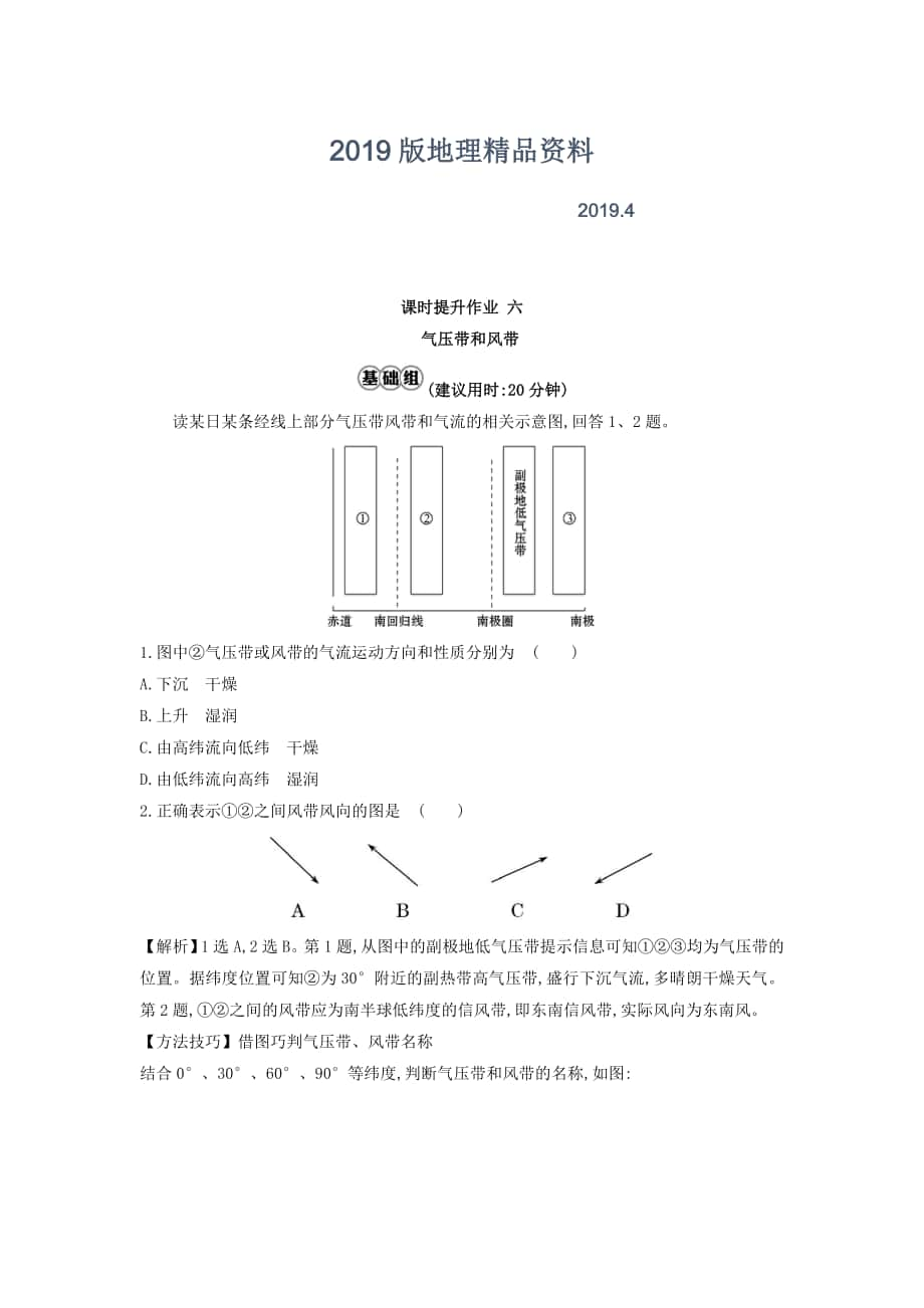 高考地理总复习人教通用习题：课时提升作业 六 2.2 Word版含答案_第1页