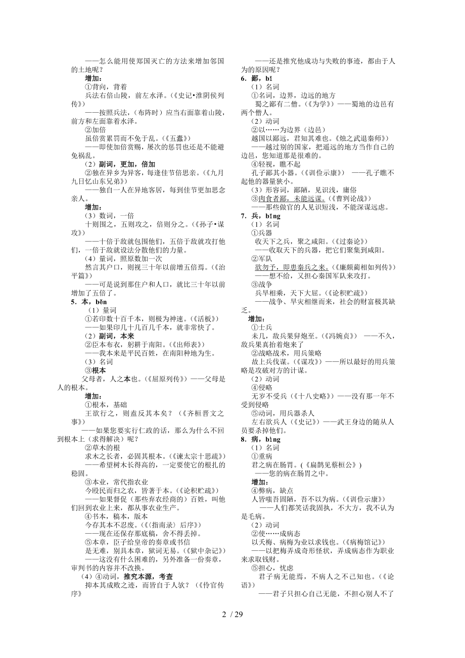 文言文120实词例句翻译较好