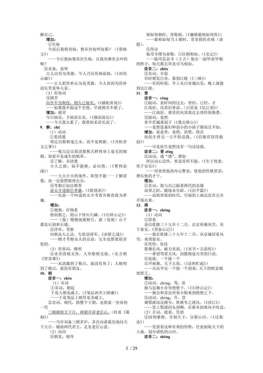 文言文120实词例句翻译较好