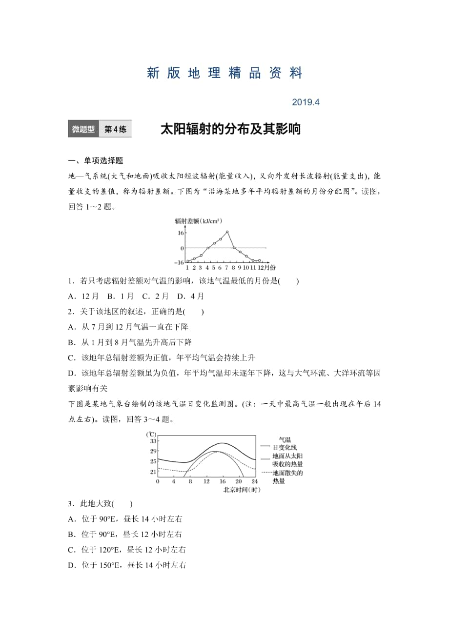 新版高考地理江苏专版总复习微专题训练：第4练 Word版含解析_第1页