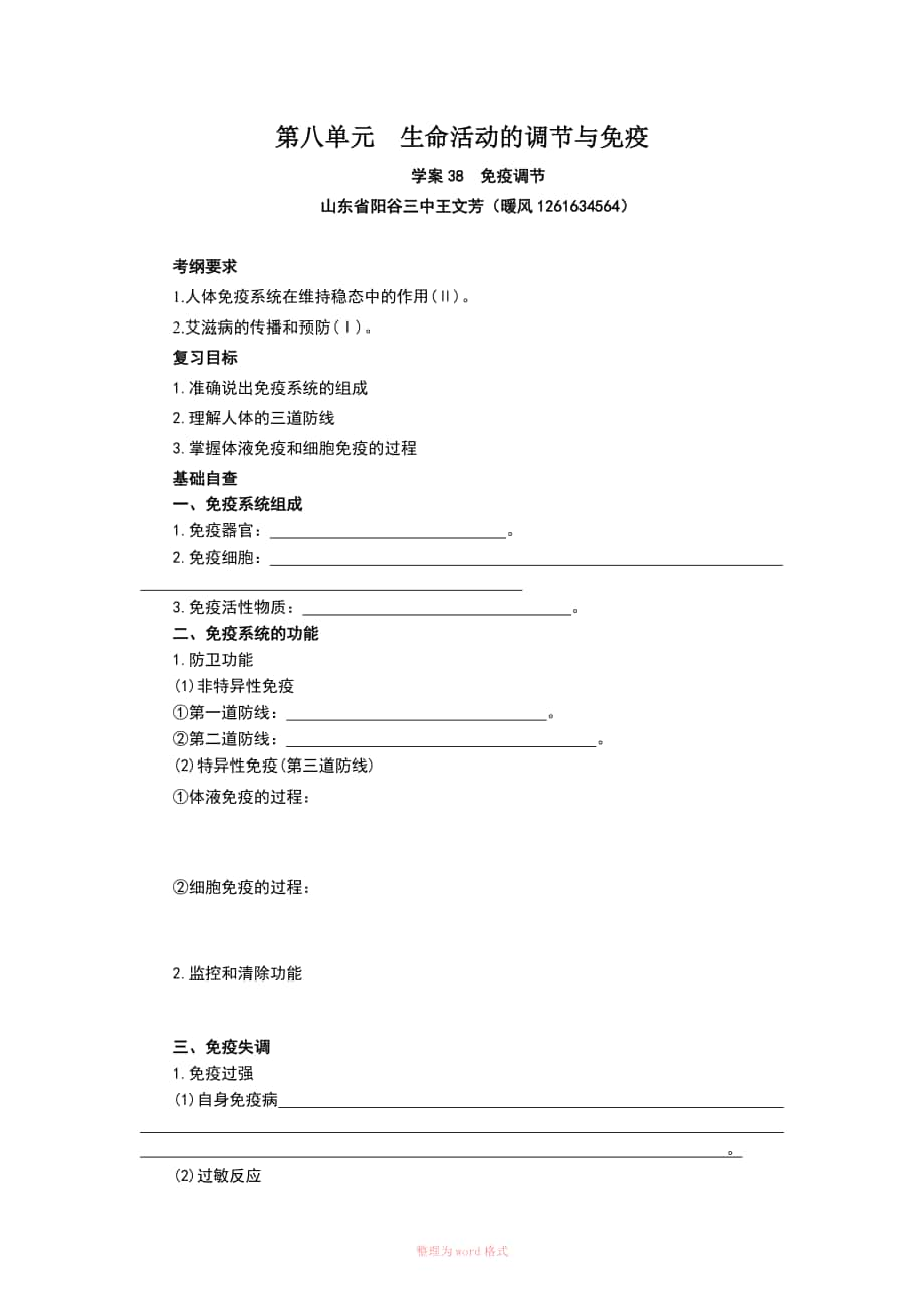 【贏在起點(diǎn)】2013一輪復(fù)習(xí)_學(xué)案38_免疫調(diào)節(jié)_第1頁(yè)