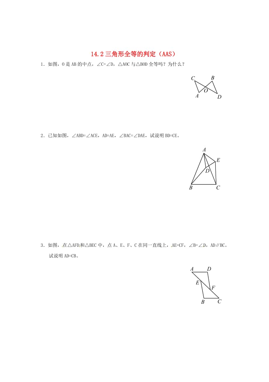 精校版八年级数学上册 14.2 三角形全等的判定4练习题 沪科版_第1页