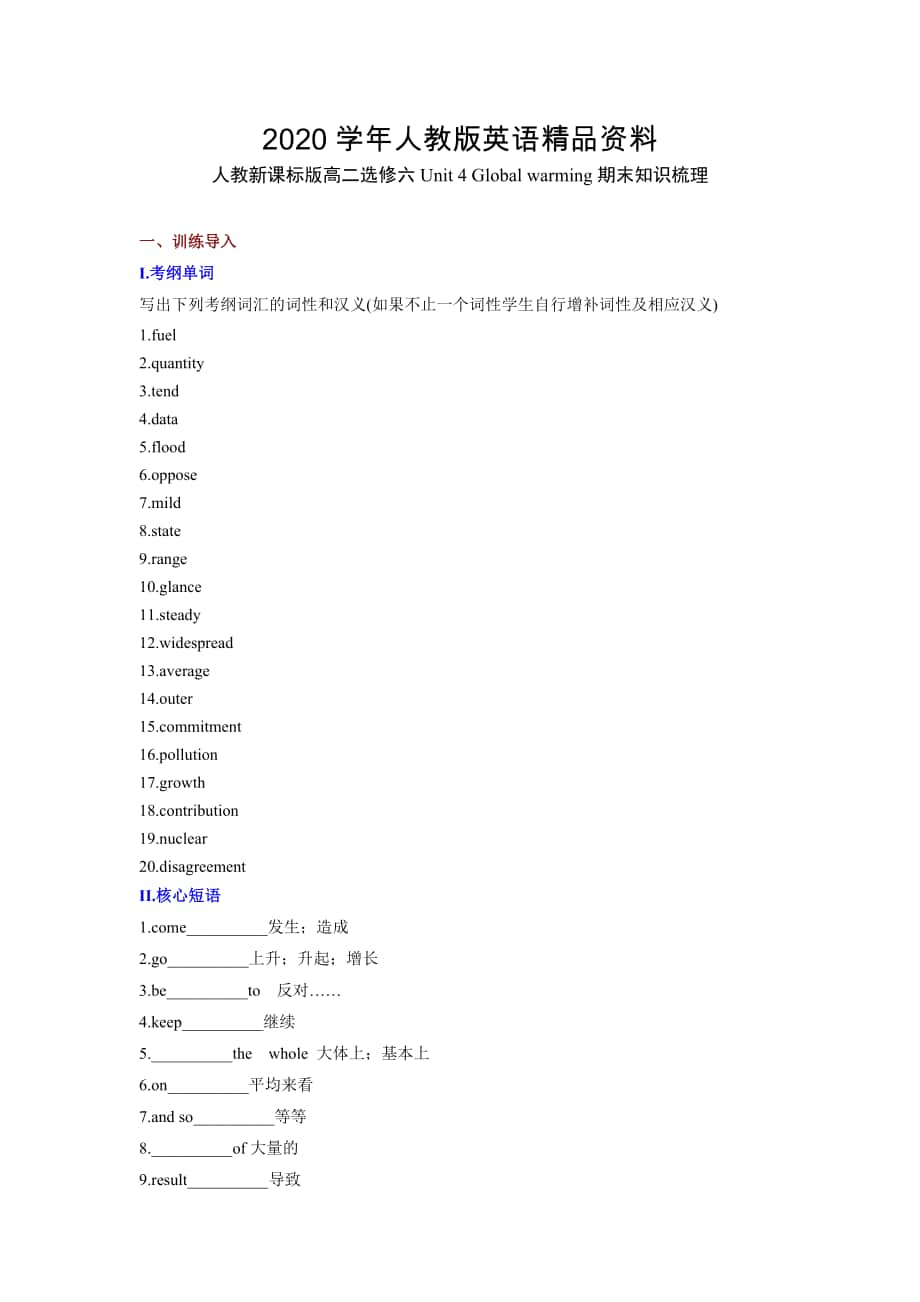 人教版英语高二选修六Unit 4 Global warming期末知识梳理含测试及答案_第1页