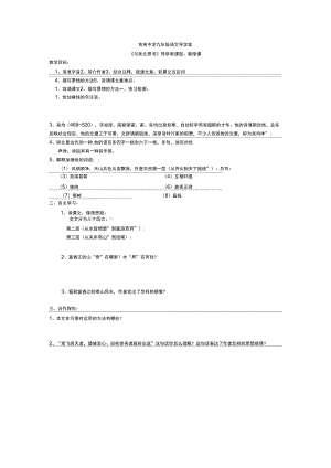 與朱元思書導學案文檔