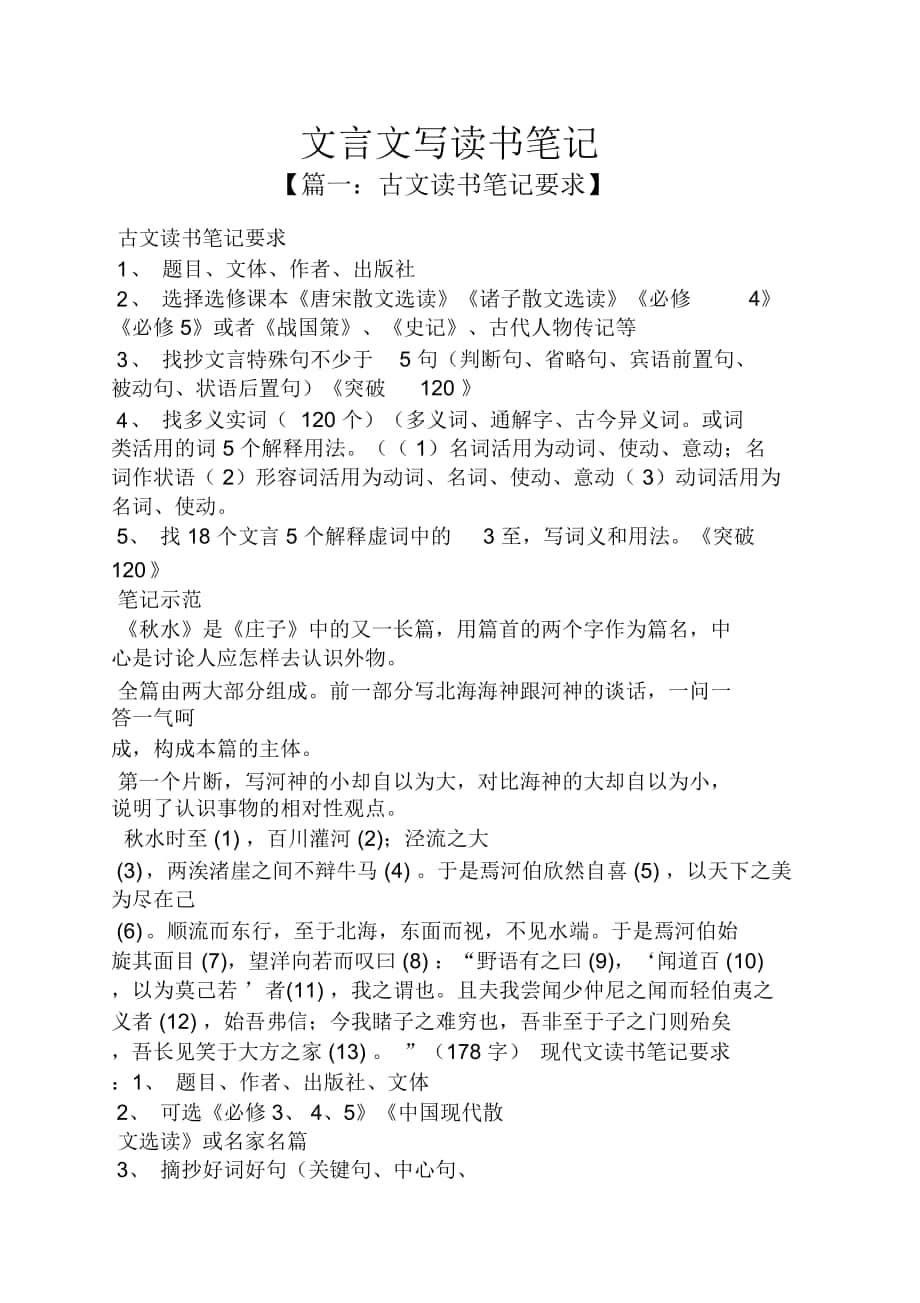 文言文寫讀書筆記