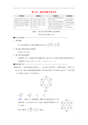 2018版高考數(shù)學(xué)二輪復(fù)習(xí) 第1部分 重點強化專題 專題3 概率與統(tǒng)計 第6講 隨機變量及其分布教學(xué)案 理