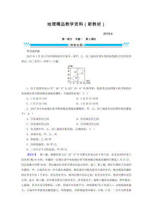 新教材 高三地理二輪復習課時練：專題1 地圖與地球運動規(guī)律 第2課時 Word版含答案