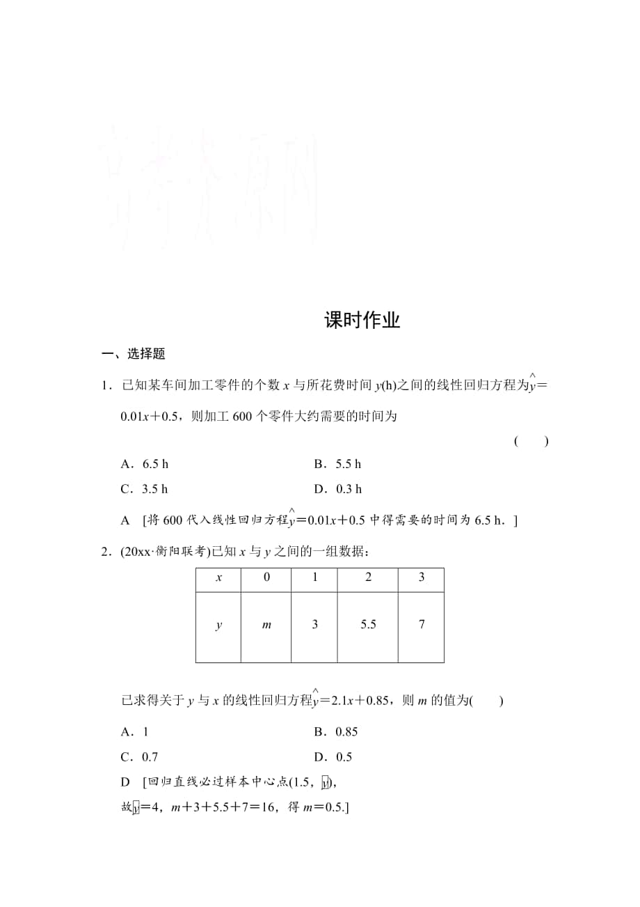 高三人教版數(shù)學(xué) 理一輪復(fù)習(xí)課時作業(yè) 第九章 統(tǒng)計、統(tǒng)計案例、算法初步 第三節(jié)_第1頁