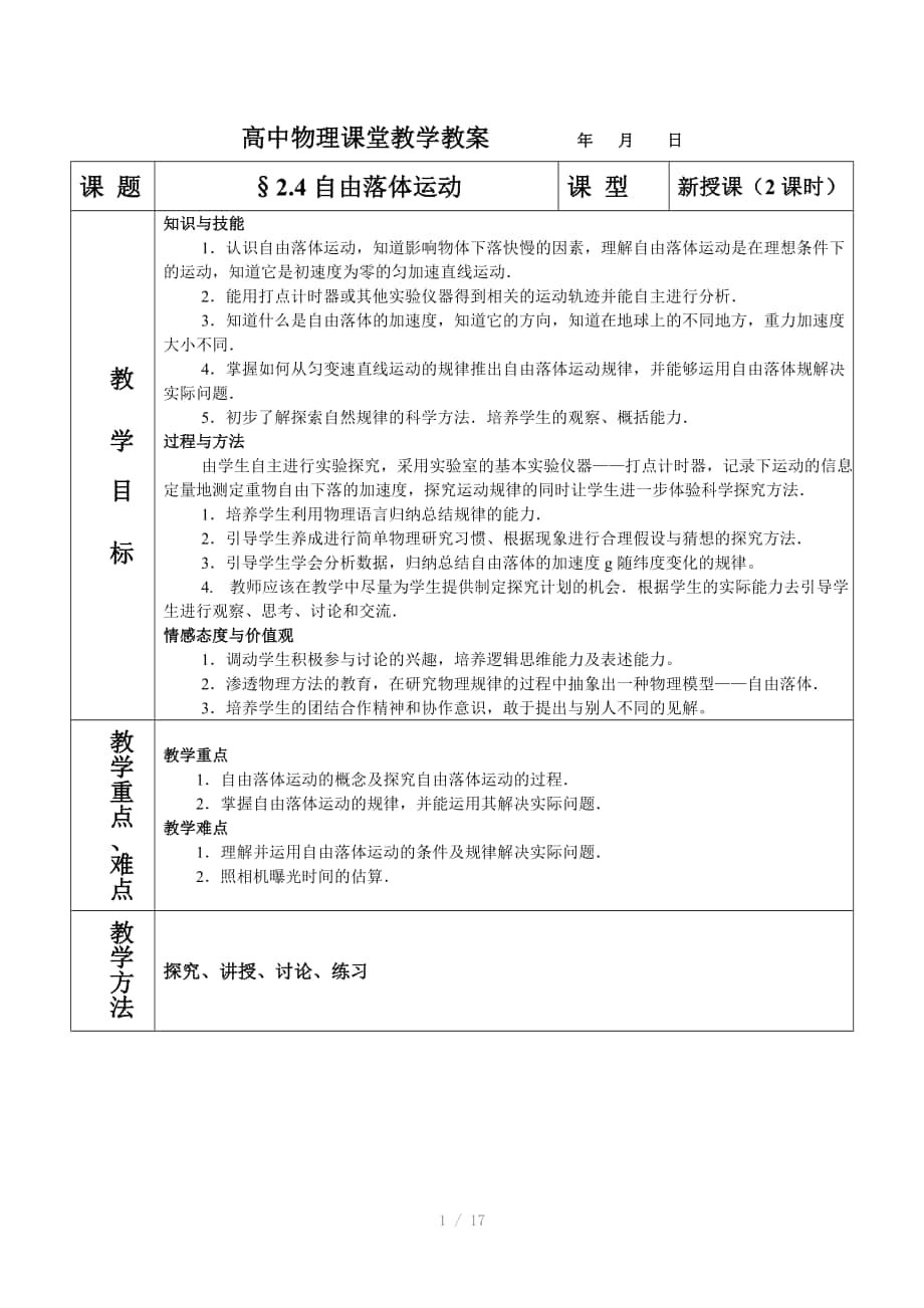 高中物理必修一教案自由落体运动_第1页