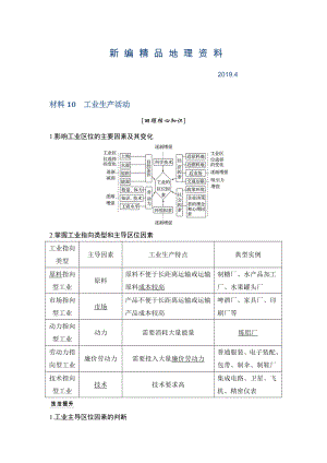 新編地理創(chuàng)新設(shè)計二輪專題復(fù)習(xí)全國通用文檔：第四部分 考前靜悟材料 材料10 Word版含答案