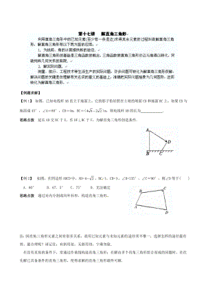 最新 贵州省贵阳市九年级数学竞赛讲座 17第十七讲 解直角三角形