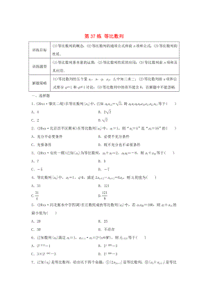 高三數(shù)學(xué)第37練 等比數(shù)列練習(xí)