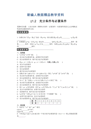 新編高中數(shù)學人教A版選修21課時作業(yè)：第1章 常用邏輯用語1.2