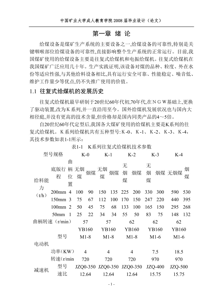 往復(fù)式給煤機(jī)_第1頁(yè)