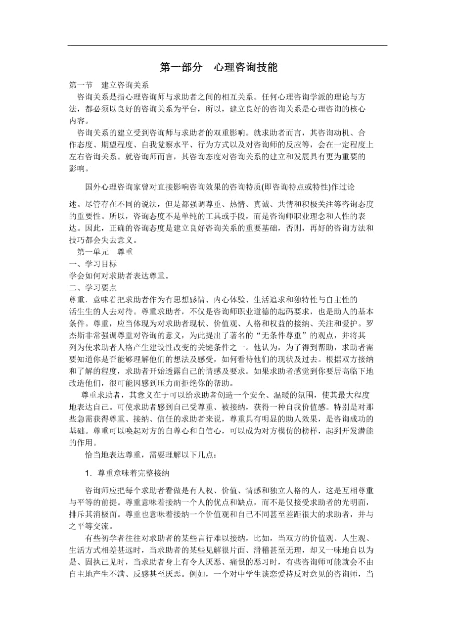 心理咨询与治疗复习资料_第1页