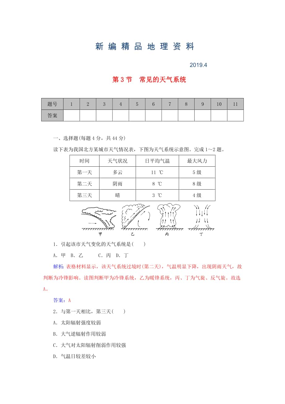 新编学案 高考地理一轮复习 2.3常见的天气系统课时作业含解析_第1页