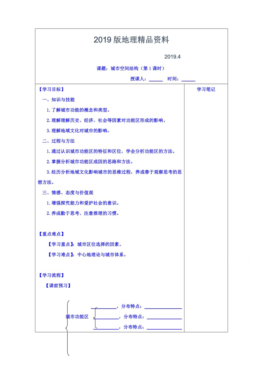 江苏省滨海县八滩中学高中地理必修二 学案 2.3城市空间结构1_第1页