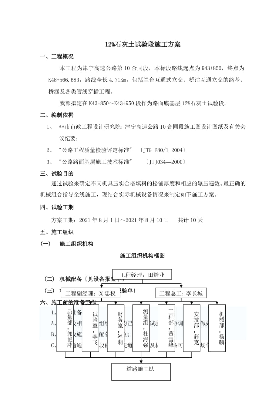 12%灰土试验段方案_第1页