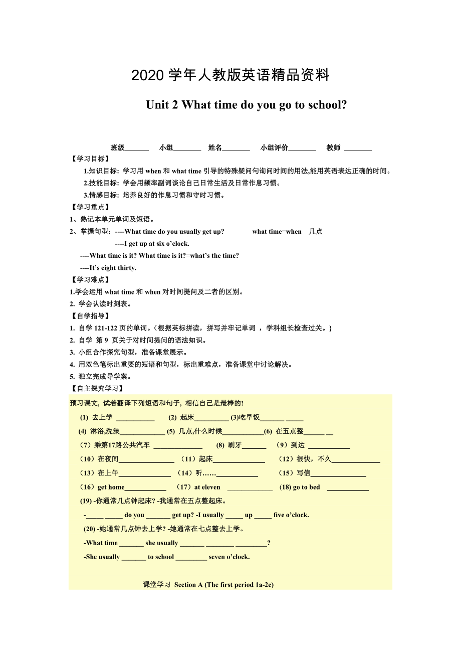 人教版七年级下Unit2 What time do you go to school导学案_第1页