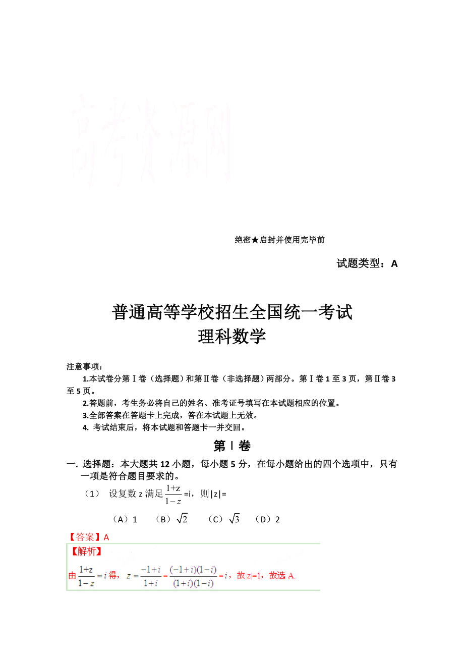 高考真題：理科數(shù)學 新課標Ⅰ卷試卷含答案_第1頁