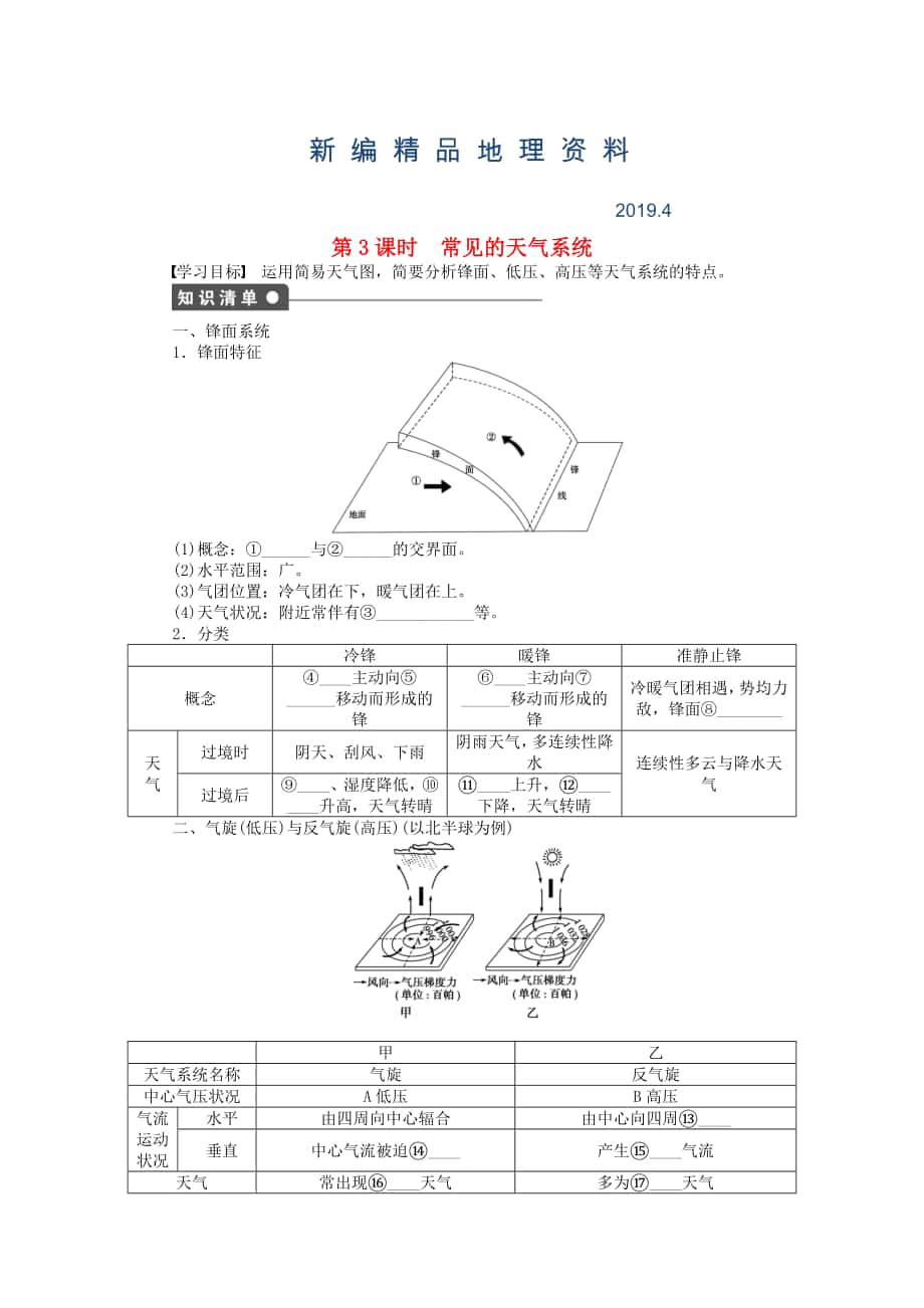 新編高中地理 第二單元 第2節(jié) 第3課時 常見的天氣系統(tǒng)課時作業(yè) 魯教版必修1_第1頁